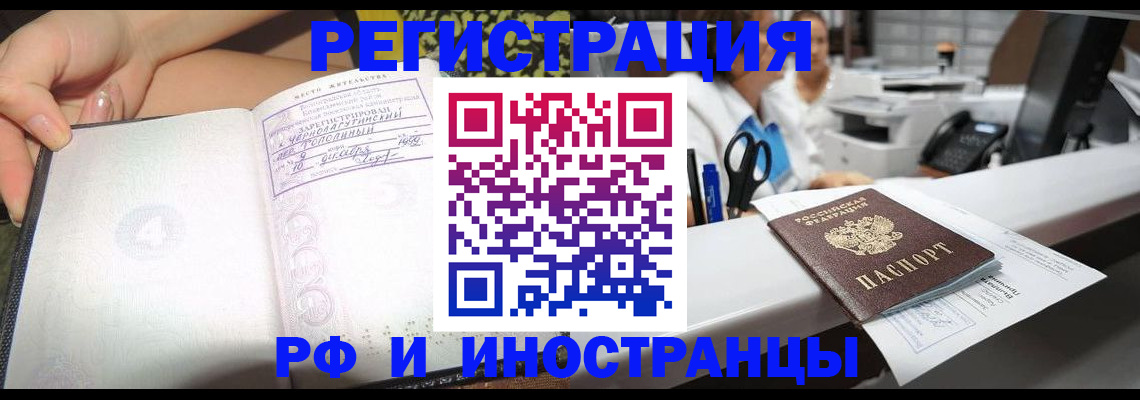 прописка для работы в Нарткале